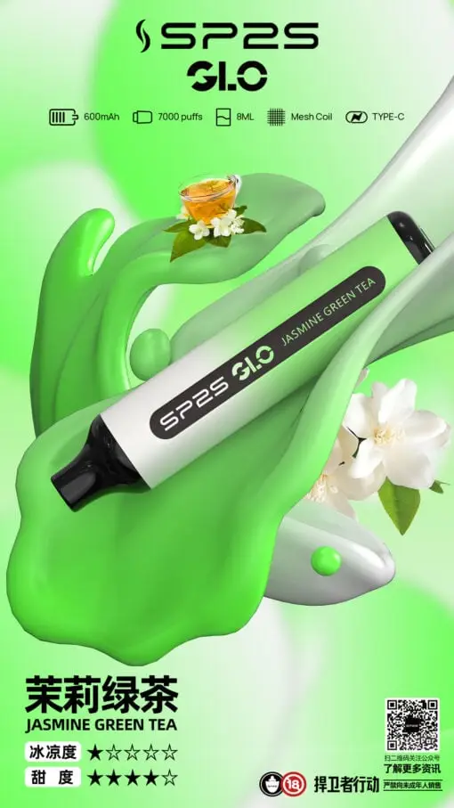 SP2S 思博瑞 GLO 7000口拋棄式電子煙 長效容量設計 一次性電子煙方便使用 日常攜帶推薦 台灣現貨
