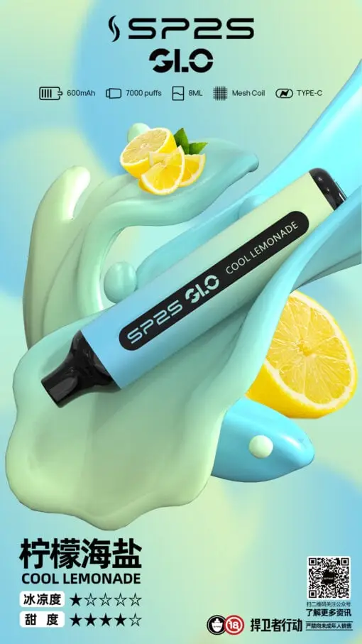 SP2S 思博瑞 GLO 7000口拋棄式電子煙 長效容量設計 一次性電子煙方便使用 日常攜帶推薦 台灣現貨