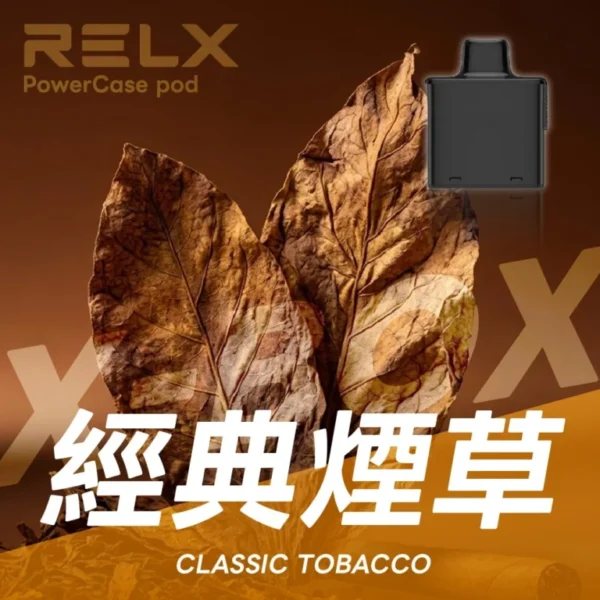 RELX 悅刻 X-BOX 16000口換彈式電子煙套裝 便攜輕巧機身 雙段功率調節 外出使用推薦 台灣現貨